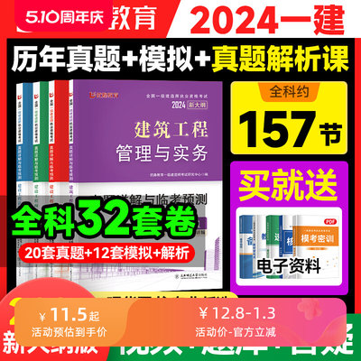 优路教育2024年新版一建真