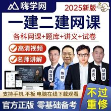 2026年一级二级建造师网课一建二建网络课程全科【精讲班视频+讲义+题库软件】土建筑市政机电公路水利法规经济管理陈印李四德徐蓉