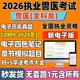 备考2026年执业兽医师资格考试历年真题库电子版 四色笔记考点复习资料