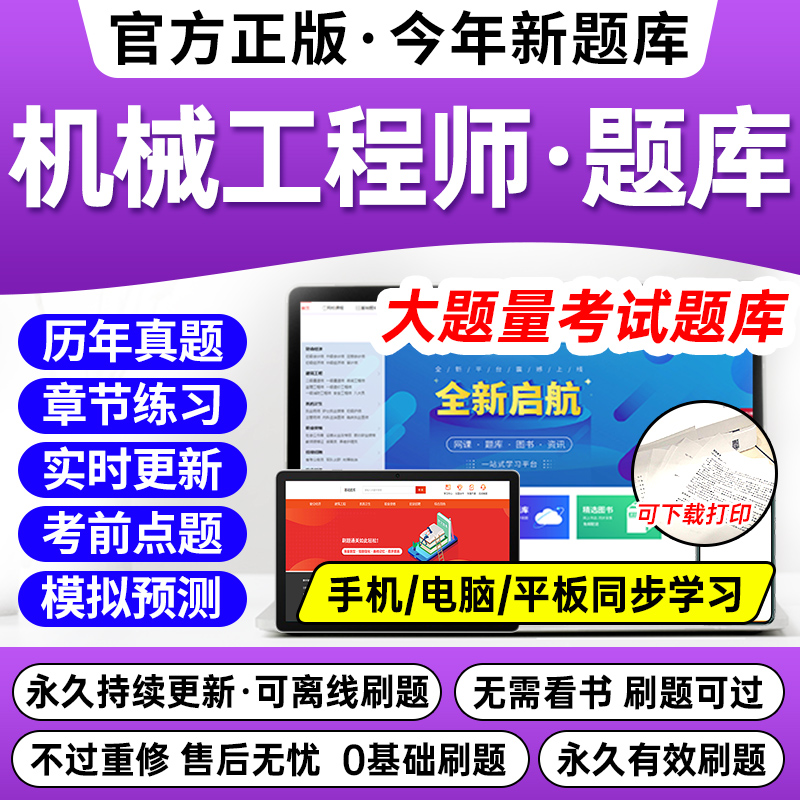 2024年机械工程师资格考试
