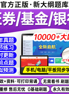 证券基金从业资格考试题库