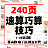 小学速算巧算技巧一本通口算练习1 6年级适用数学强化训练电子版