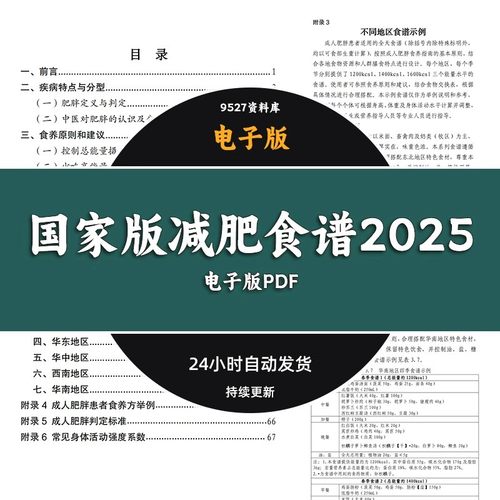 国家卫健委减肥食谱2025电子版打印pdf健康