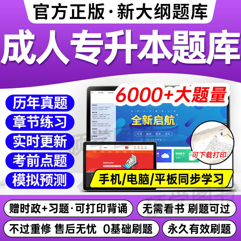 2024年成人高考专升本考试教材历年真题库电子版刷题app软件成考网课视频刷学历提升本科自考学习资料复习高升专大本学位英语2023