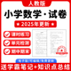 期中测试期末测试月考全套电子版 新人教版 小学数学试卷一二三四五六年级上册下册练习题同步练习专项训练单元 资料