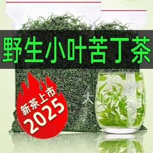 【2025年新茶苦丁茶】正宗野生余庆苦丁茶叶青山绿水绿茶简装茶叶