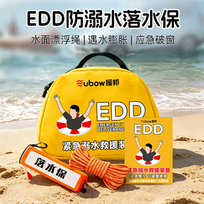 EDD便携式车载落水保救生圈