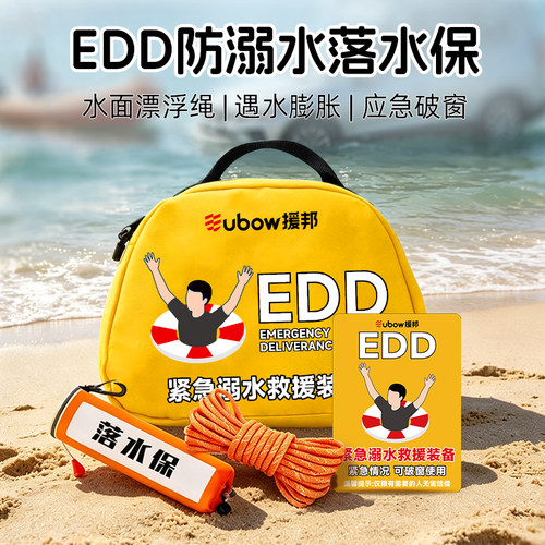EDD便携式车载落水保救生圈