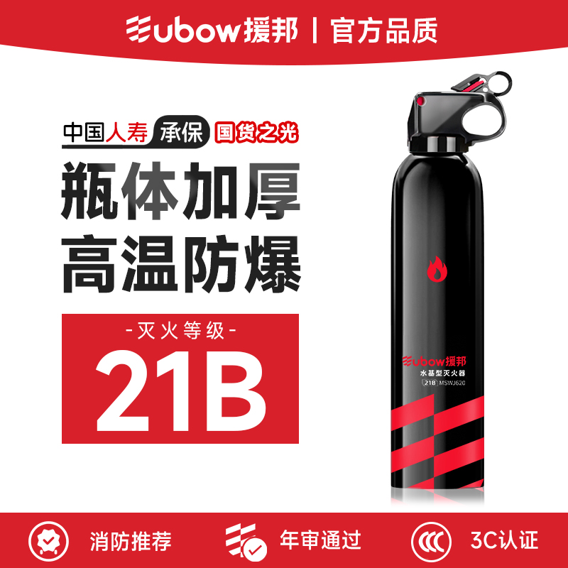 【消防推荐】21B车载水基灭火器