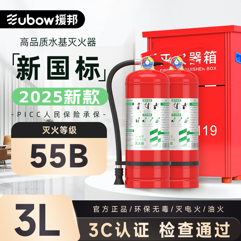 水基灭火器商铺用3L/6L消防认证