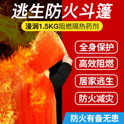 披风防火斗篷灭火毯消防器材