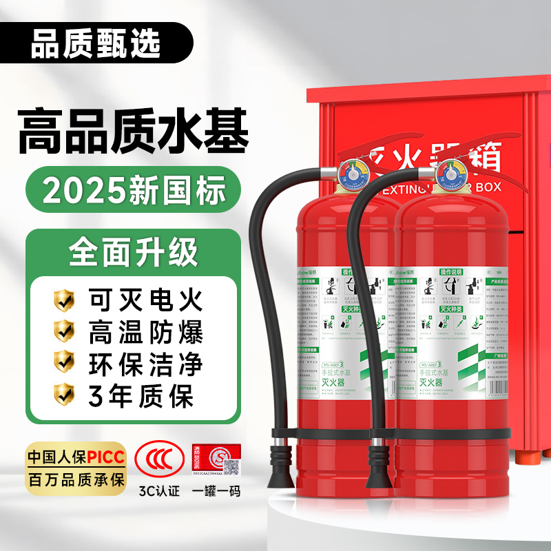 水基灭火器商铺用3L/6L消防认证