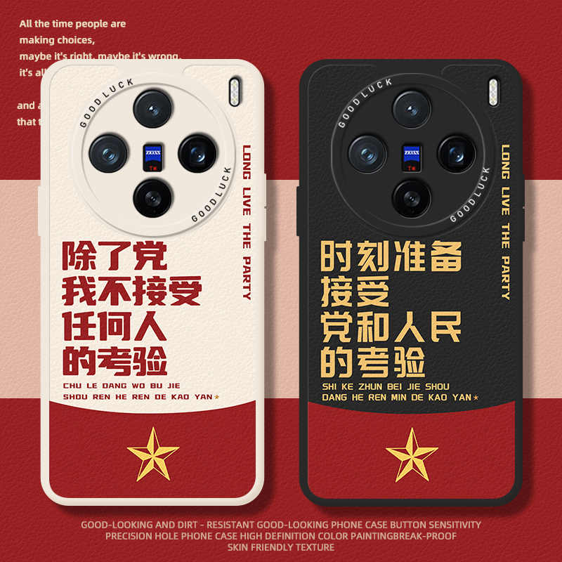 除了党爱国手机壳适用于vivo系列