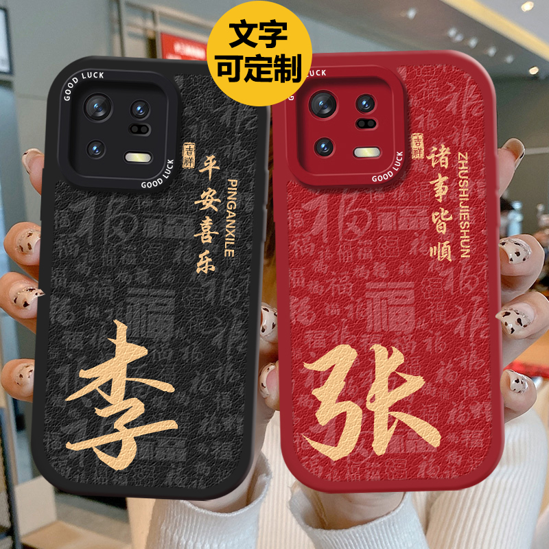 适用任意机型百家姓手机壳