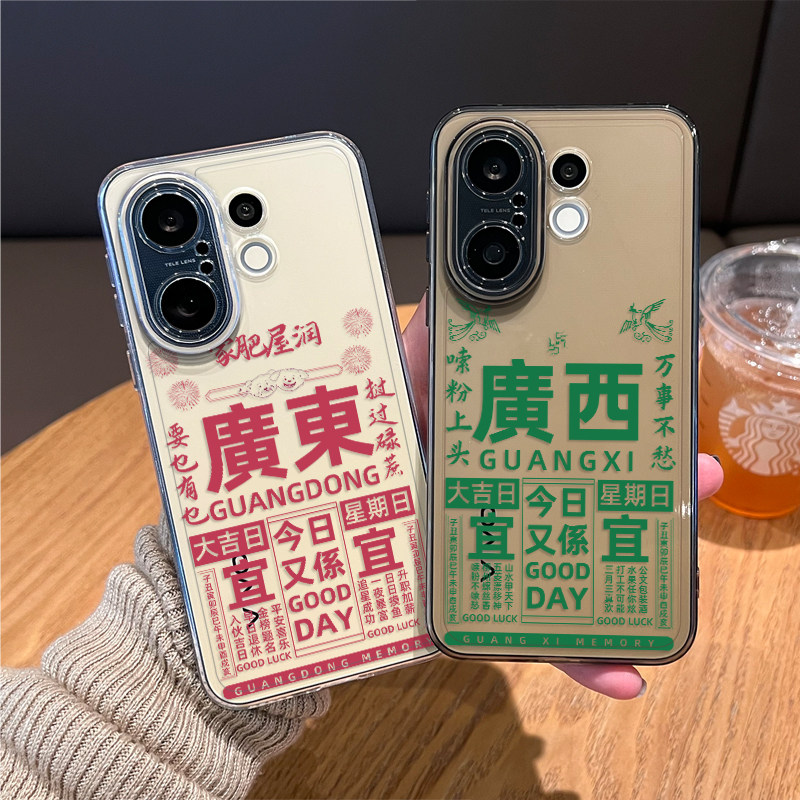 广东广西日历手机壳适用vivos50透明s30promini情侣20pro马年19新款18趣味17新年16限定15外壳小众高级感创意