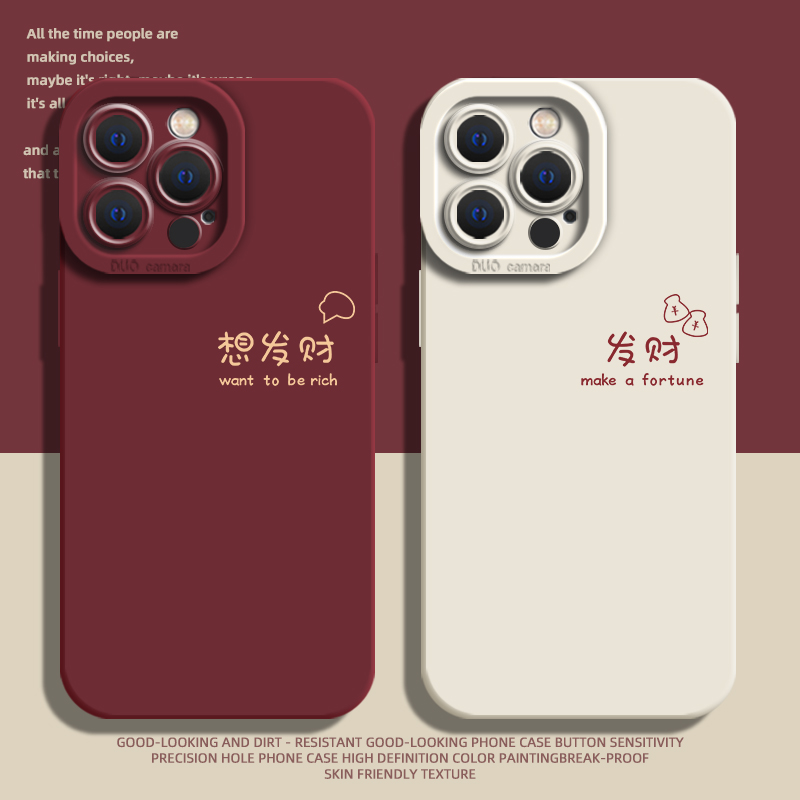 想发财情侣手机壳适用于任意机型