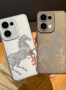 马年本命年手机壳适用opporeno15pro透明14新年13新款12情侣11中国风10限定rone9por新中式8男女7过年6/5外壳