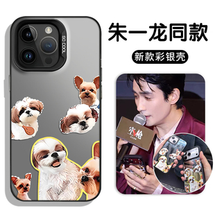朱一龙同款手机壳适用苹果18promax小狗iphone16华为pura90周边应援mate80小米17红米iqoo15荣耀oppo一加13套