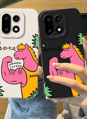 马力十足手机壳适用一加15小马1+ace6新年13T马年5pro搞怪12趣味3抽象情侣11新款2本命年oppo外壳oneplus男女