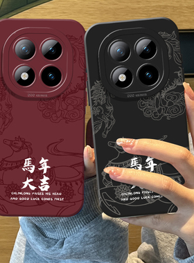 国风马年大吉手机壳适用红米note15pro本命年14新年13过年turbo4红色12情侣11tpro新款3防摔10/9外壳redmi十+