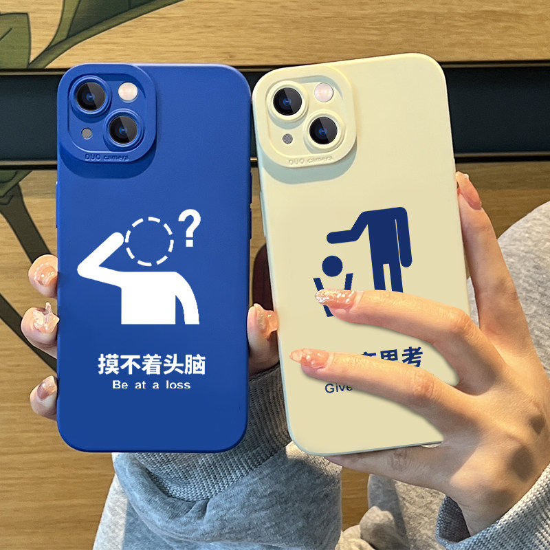 放弃思考手机壳适用于iphone14promax创意12小众趣味11男女plus新款xs