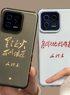 广阔天地大有作为适用于小米14Pro爱国13ultra为人民服务11励志10红米note12turbo文字k50新款40透明60保护套