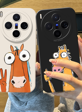 比耶小马手机壳适用vivox300pro硅胶200promini新年100ultra过年90s马年本命年80新款70趣味60情侣por外壳套
