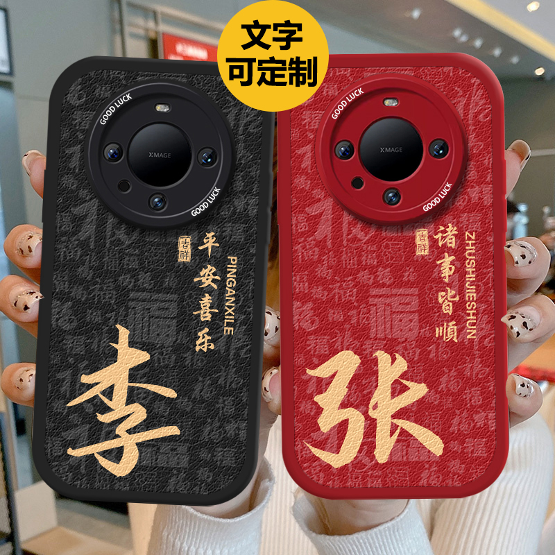 适用任意机型百家姓手机壳