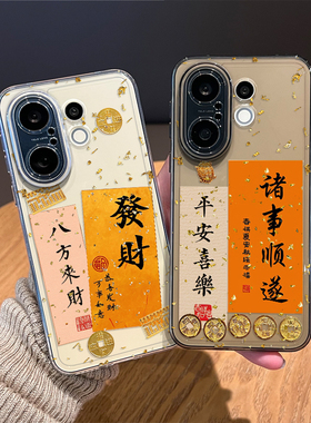 金箔诸事顺遂手机壳适用vivos30promini透明20pro招财s50发财19新款18情侣17新中式16por国风15外壳高级感男