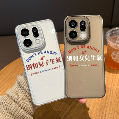 别和儿子生气手机壳适用oppo系列