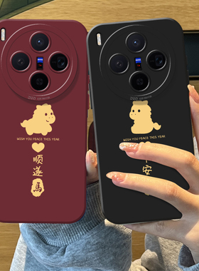 顺遂小马手机壳适用vivox300pro硅胶200promini马年100ultra新年90s本命年80新款70情侣60红色por外壳秋冬女