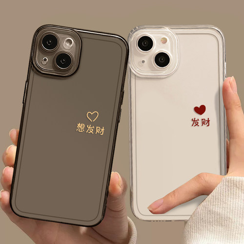 想发财情侣手机壳适用于任意机型