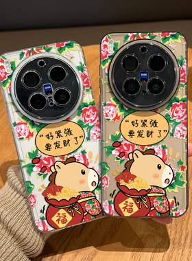 发财小马大花布适用vivox300pro手机壳200promini透明100ultra新年90s马年80新款70本命年60红色por外壳限定