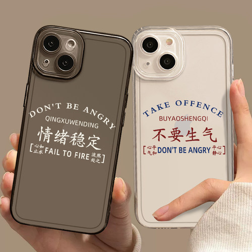 情绪稳定手机壳适用任意机型