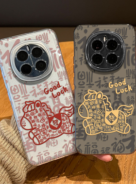 发财小马手机壳适用荣耀magic8马年7新年6pro情侣x70本命年60好运5过年4招财华为50i新款40gt魔术30por外壳女