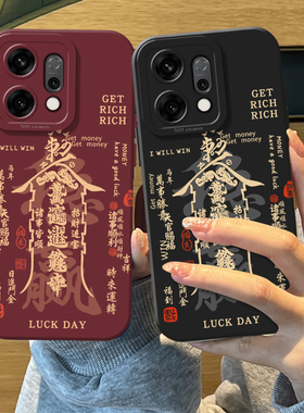 马年万事顺遂适用opporeno15pro手机壳14新年13新款12本命年11玄学10发财rone9por招财8红色7中国风6男5外壳
