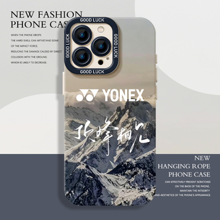 顶峰相见手机壳适用苹果17羽毛球iphone16promax华为pura80pro尤尼克斯周边mate70小米15红米iqoo14荣耀一加