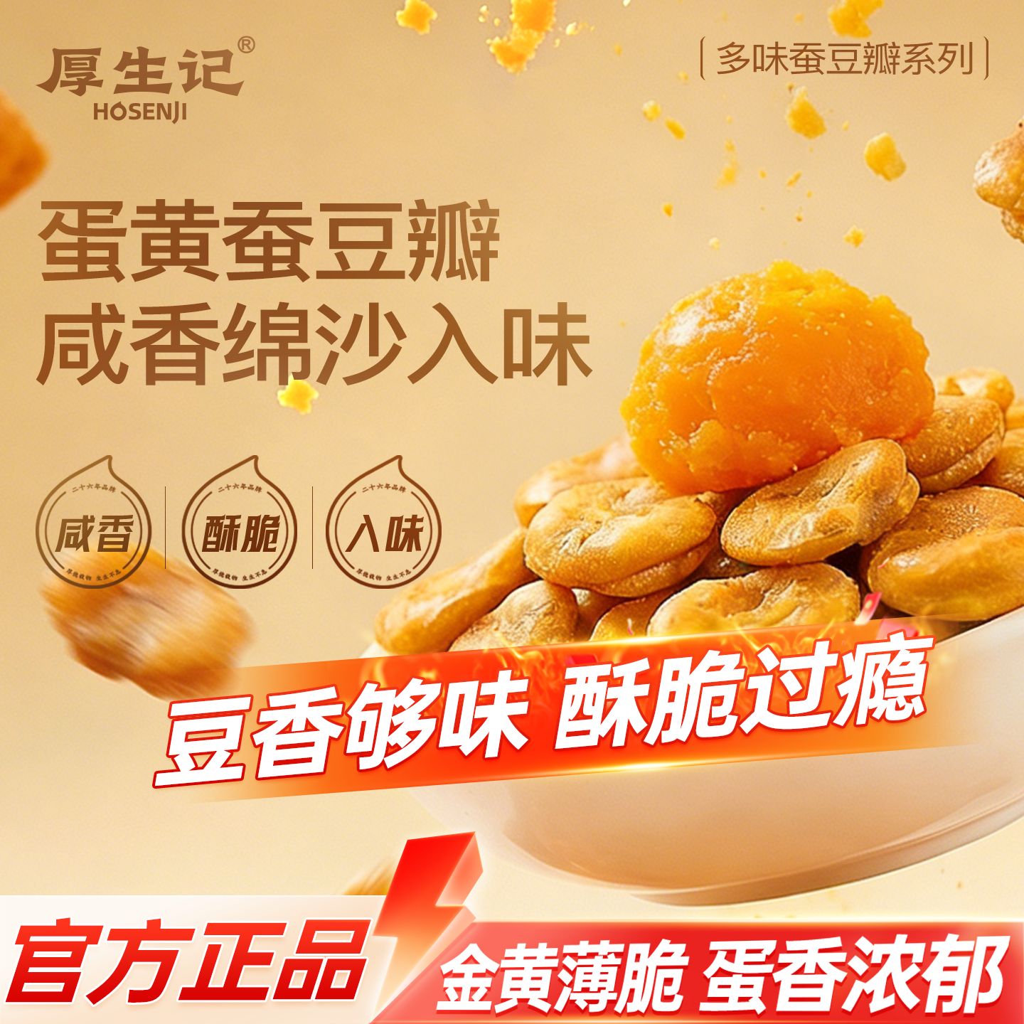 厚生记500g袋装蟹黄味麻辣味蚕豆瓣散装追剧下酒休闲零食