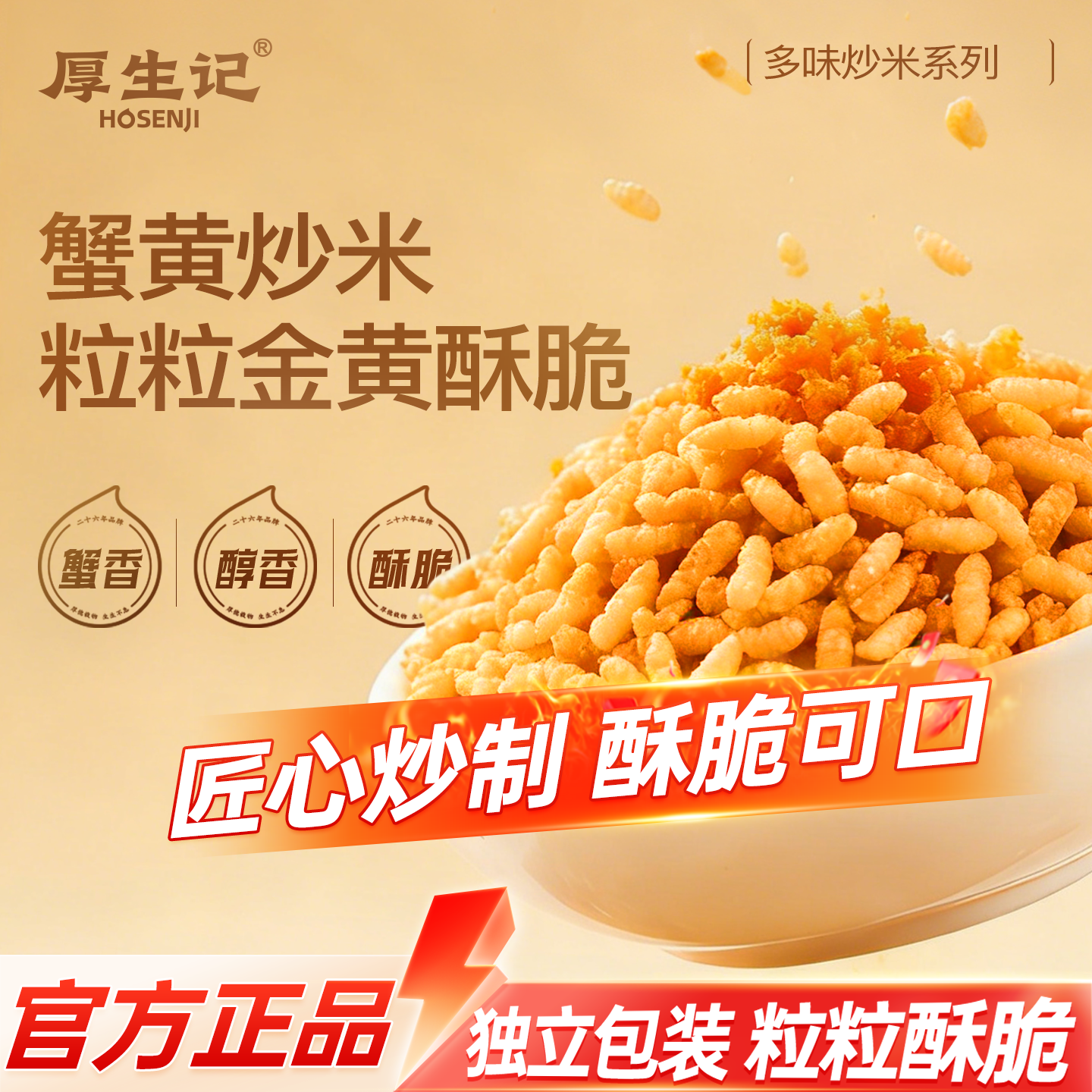 厚生记宁夏牛肉蟹黄500g炒米古法炒货五香好吃追剧下酒休闲零食