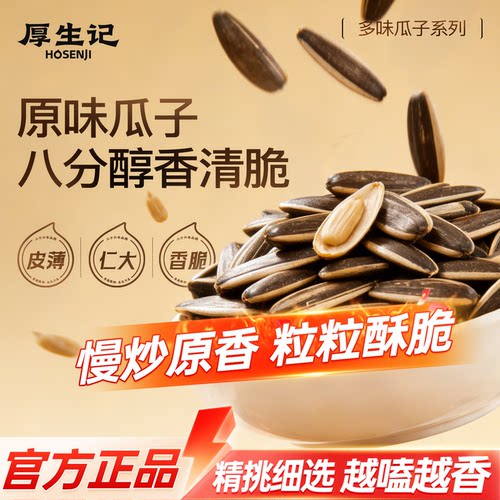 厚生记宁夏218g罐装瓜子