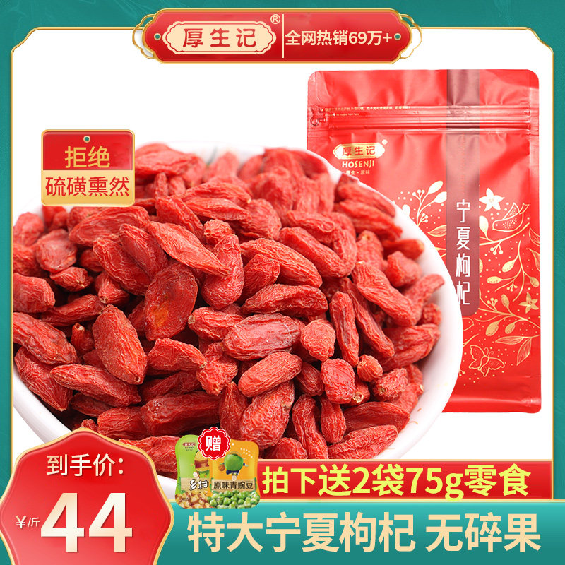 厚生记枸杞 | 头茬免清洗特级枸杞子宁夏正宗苟杞茶500g大颗粒