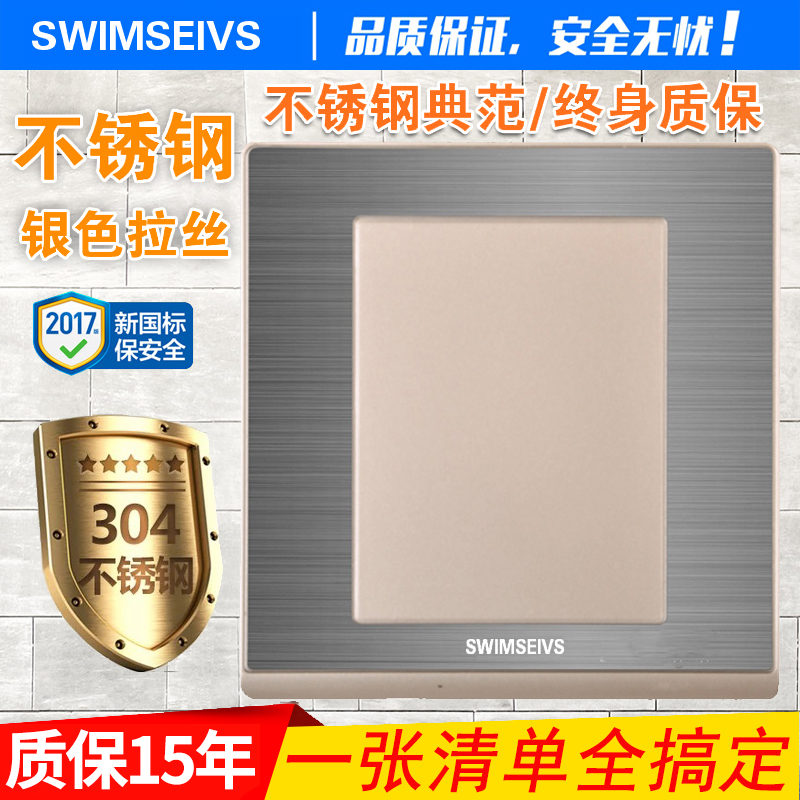 SWIMSEIVS墙壁86型暗装不锈钢银色拉丝空白板白板挡板暗盒盖板