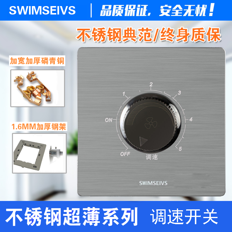 家用墙壁开关插座86型暗装面板不锈钢超薄Q8风扇调速开关
