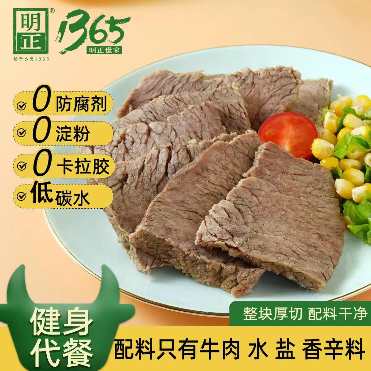 明正清真低脂牛肉真空开袋即食牛肉健身代餐饱腹主轻熟食高蛋白