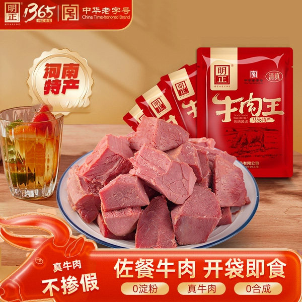 明正五香牛肉清真酱牛肉熟食真空河南特产健身卤味牛肉礼盒