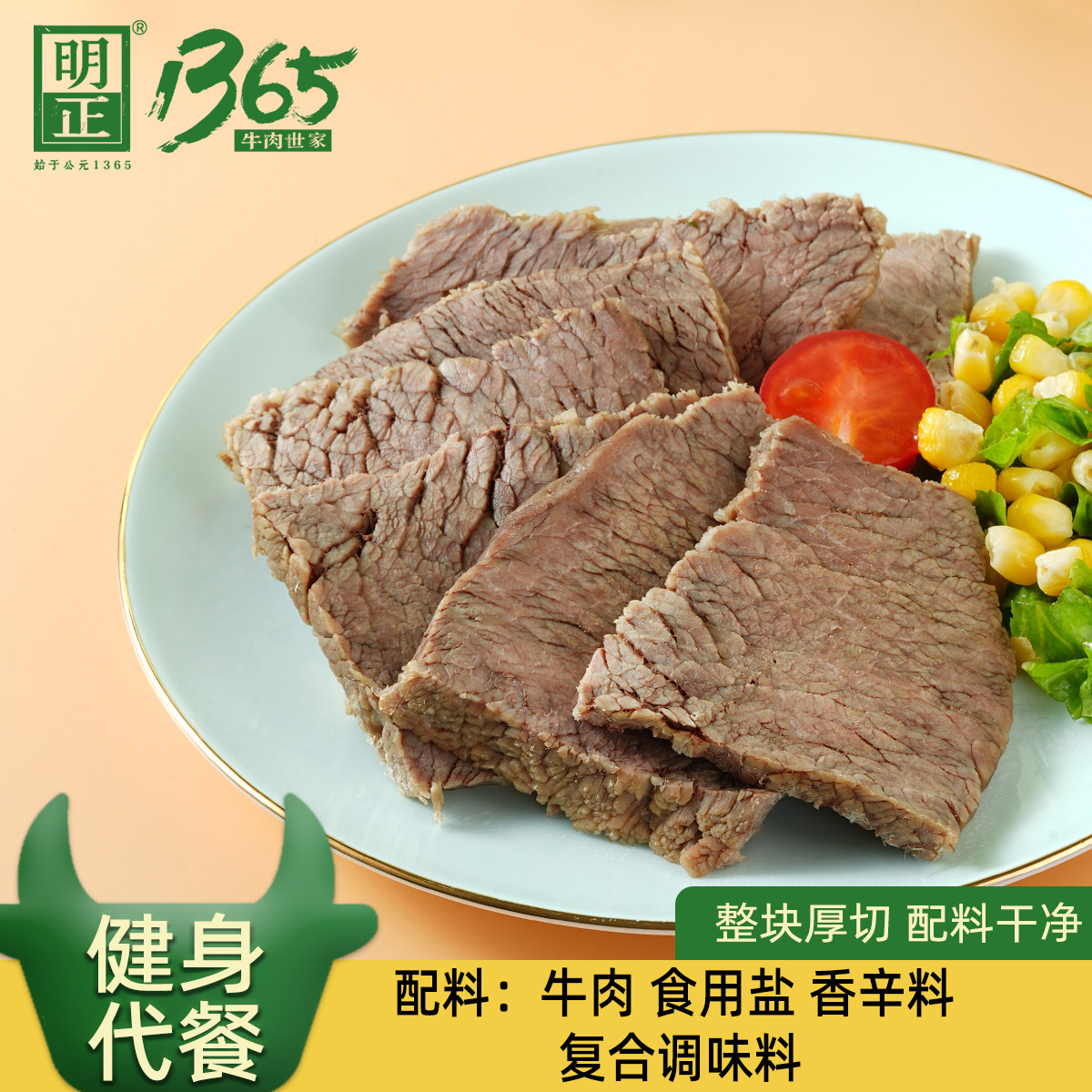 明正清真低脂牛肉真空开袋即食牛肉健身代餐饱腹主轻熟食高蛋白