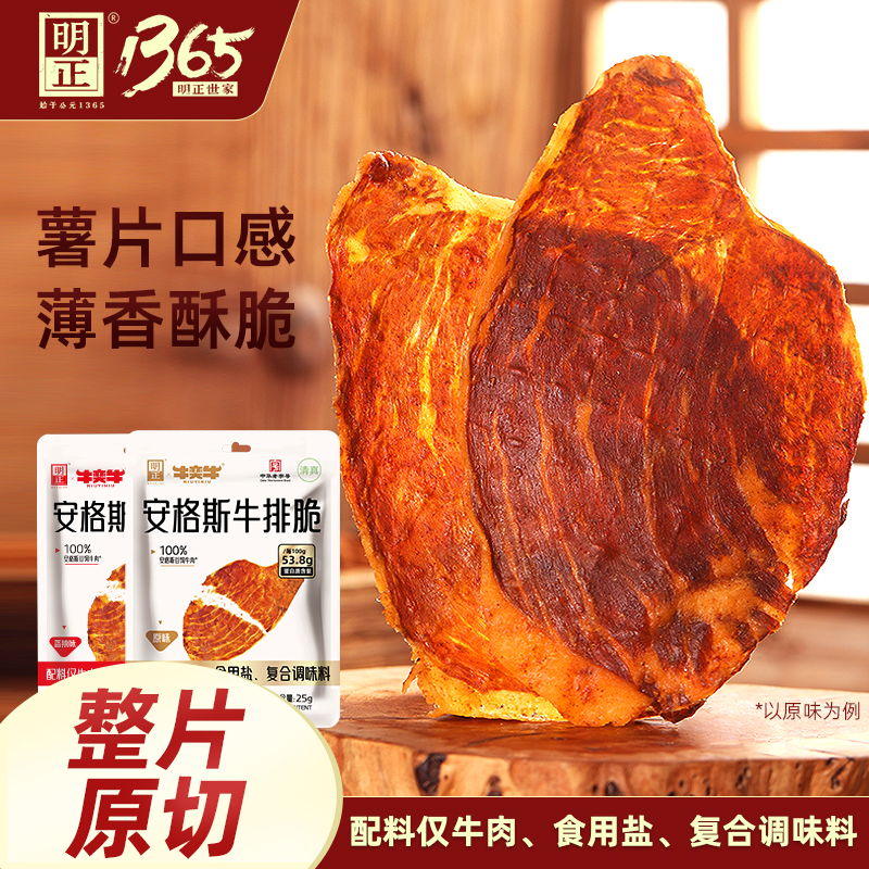 明正牛脆脆安格斯牛排脆牛肉薄脆风干高蛋白牛肉特产休闲零食