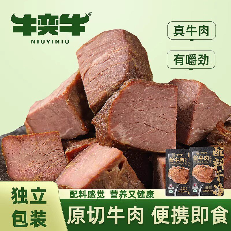 明正酱牛肉真空包装熟食牛肉粒肉类休闲夜宵充饥解馋零食