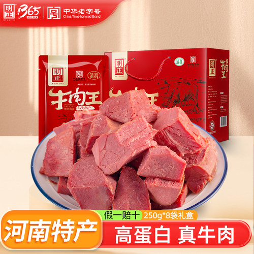 明正五香真空酱卤熟牛肉送礼