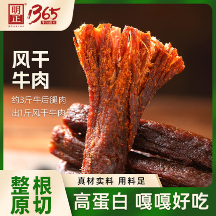 明正牛肉干独立小袋装开袋即食追剧办公休闲零食健身代餐优选